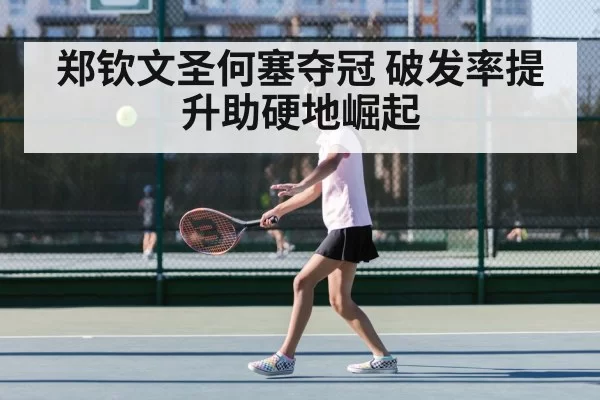 Zheng Qinwen tennis forehand
