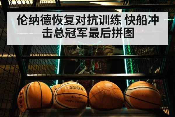 basketball game