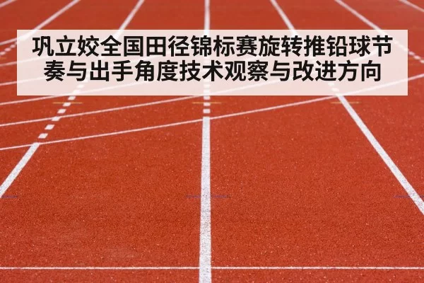 track and field stadium competition