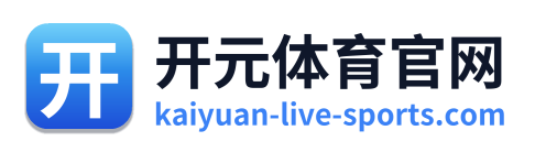 开元体育官网